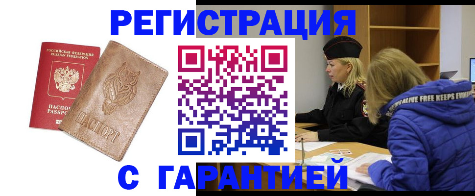 временная регистрация надежно в Дивногорске